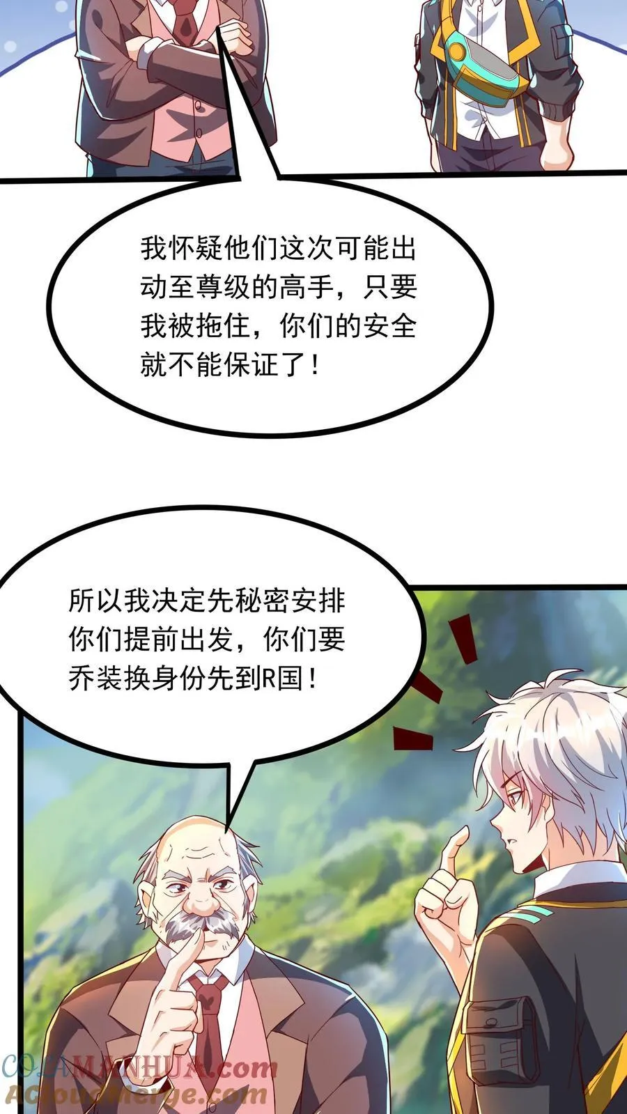 第266话 我叫房产中介！ 第11页