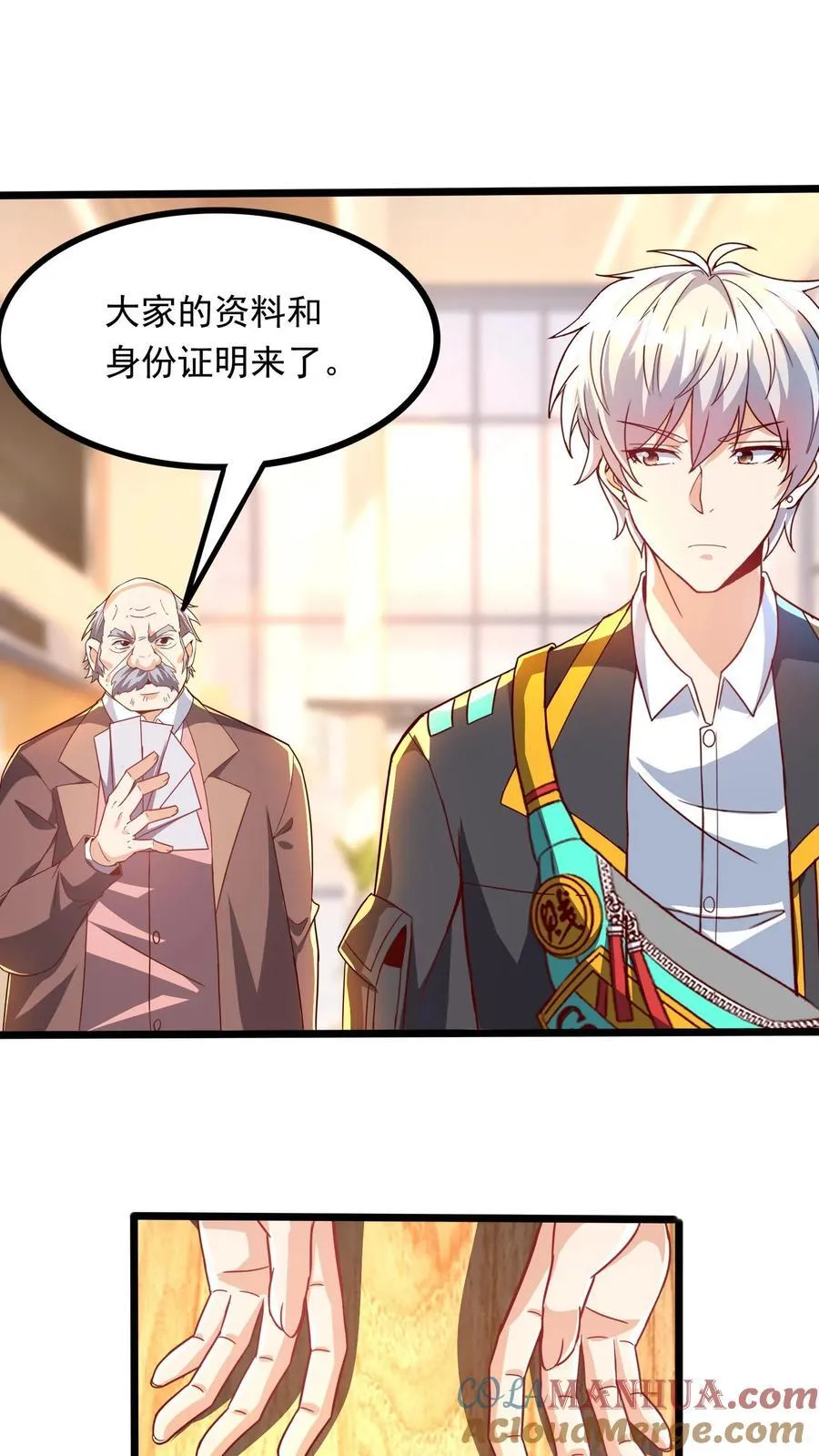 第266话 我叫房产中介！ 第15页