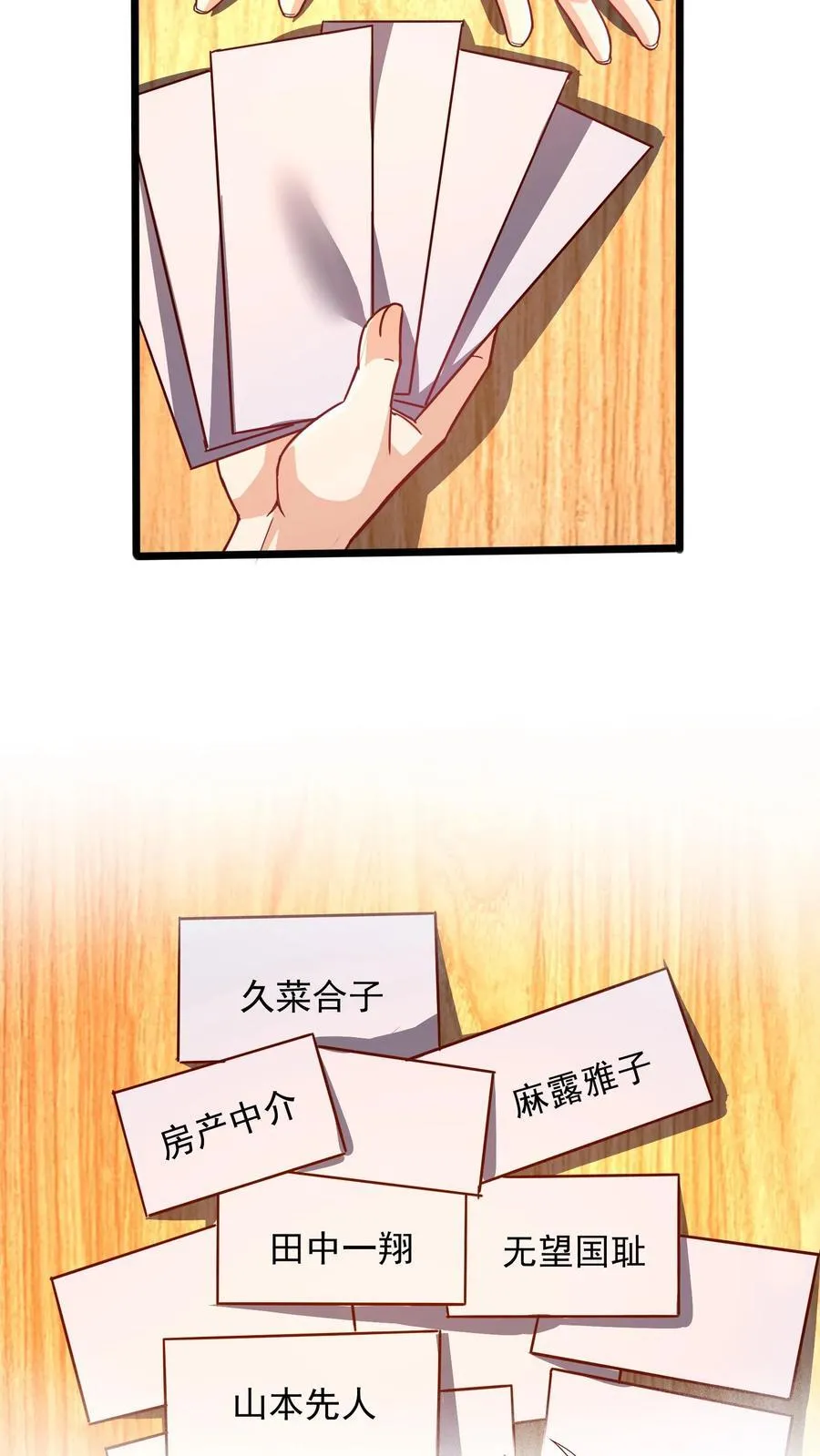 第266话 我叫房产中介！ 第16页