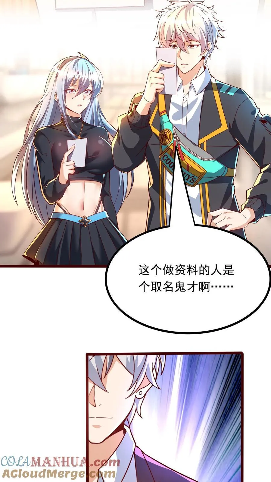 第266话 我叫房产中介！ 第17页
