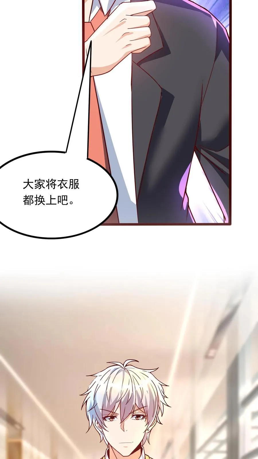 第266话 我叫房产中介！ 第18页