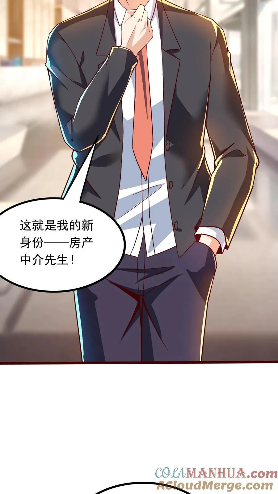 第266话 我叫房产中介！ 第19页