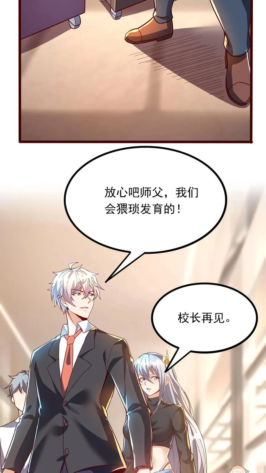 第266话 我叫房产中介！ 第22页