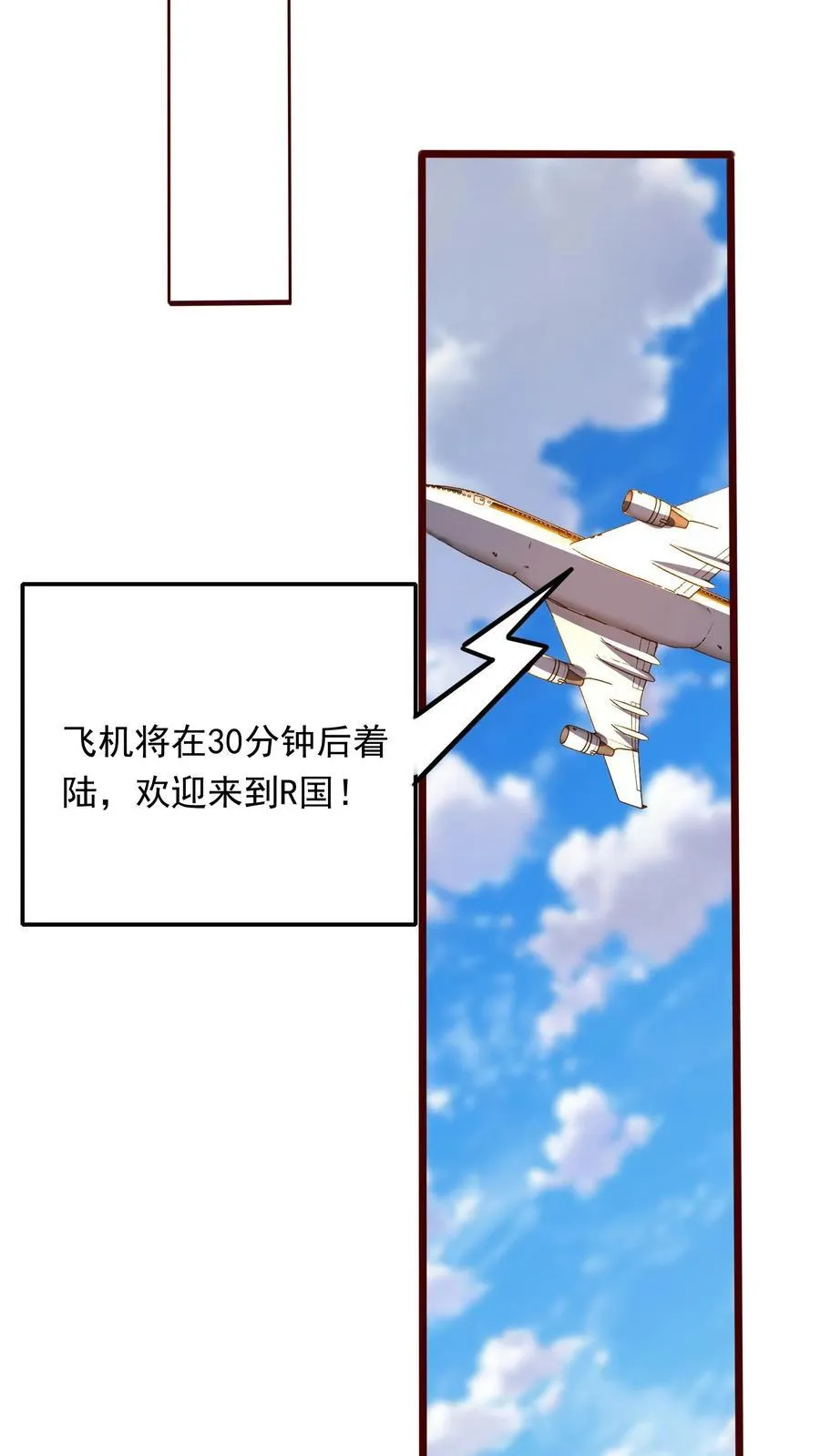 第266话 我叫房产中介！ 第24页
