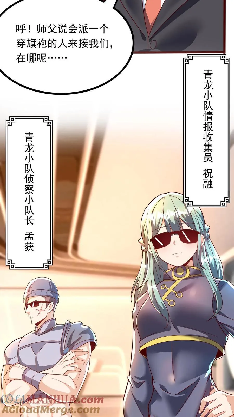 第266话 我叫房产中介！ 第27页