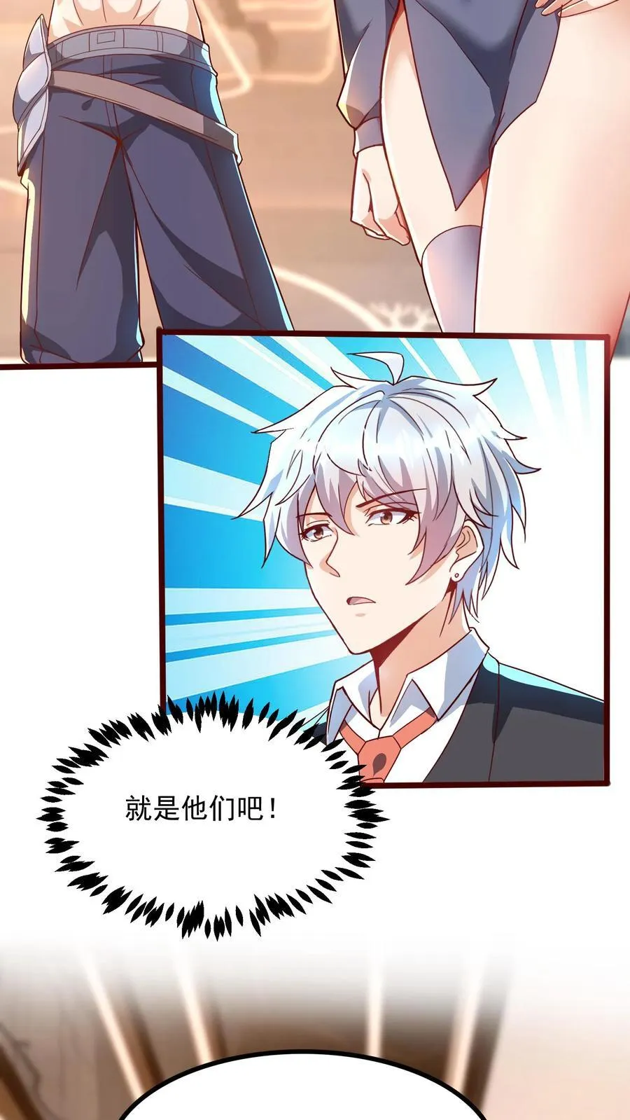 第266话 我叫房产中介！ 第28页