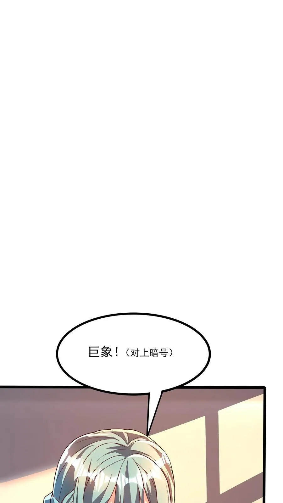 第266话 我叫房产中介！ 第30页
