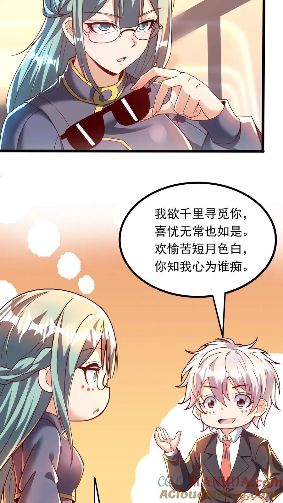 第266话 我叫房产中介！ 第31页