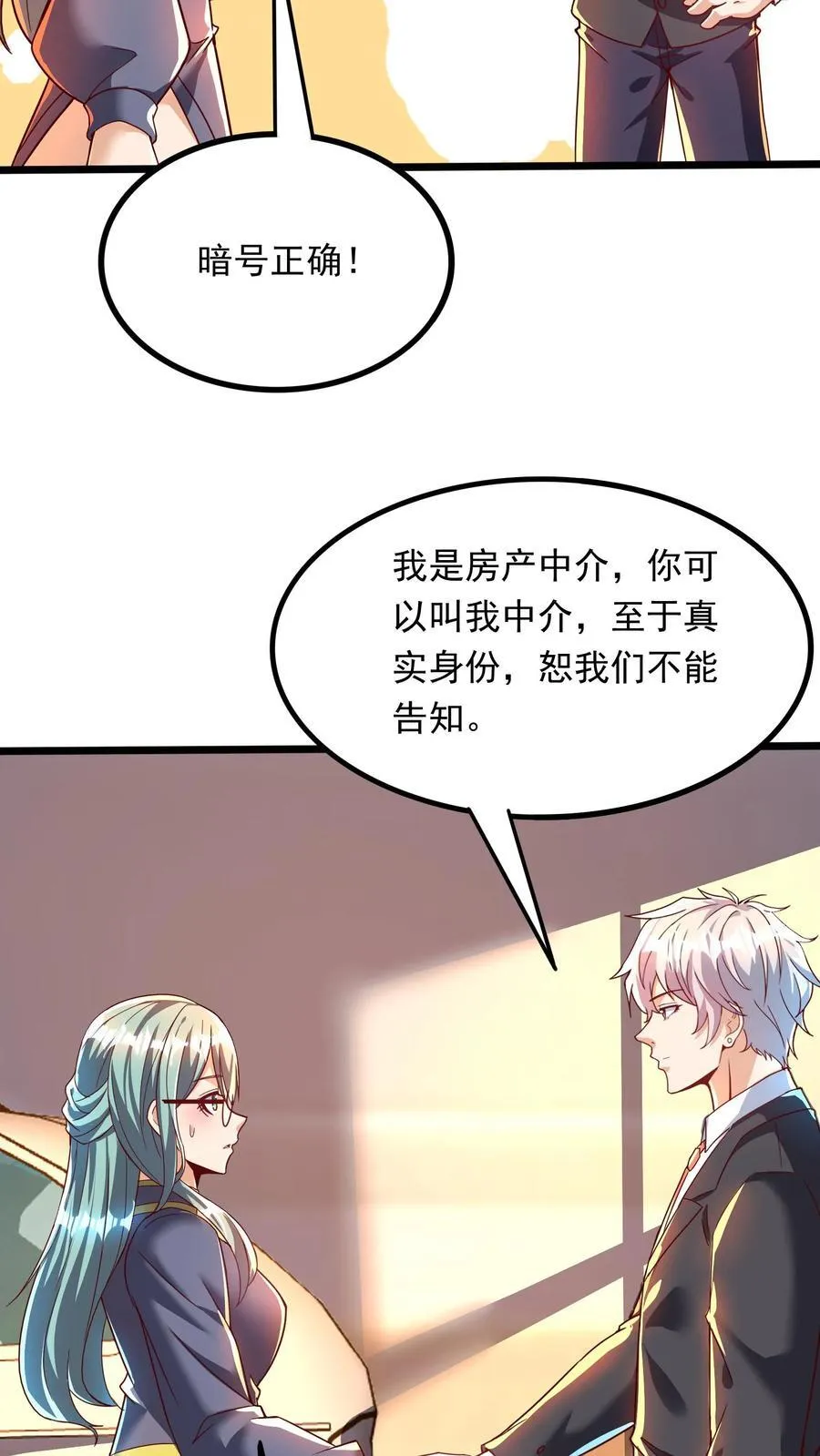 第266话 我叫房产中介！ 第32页