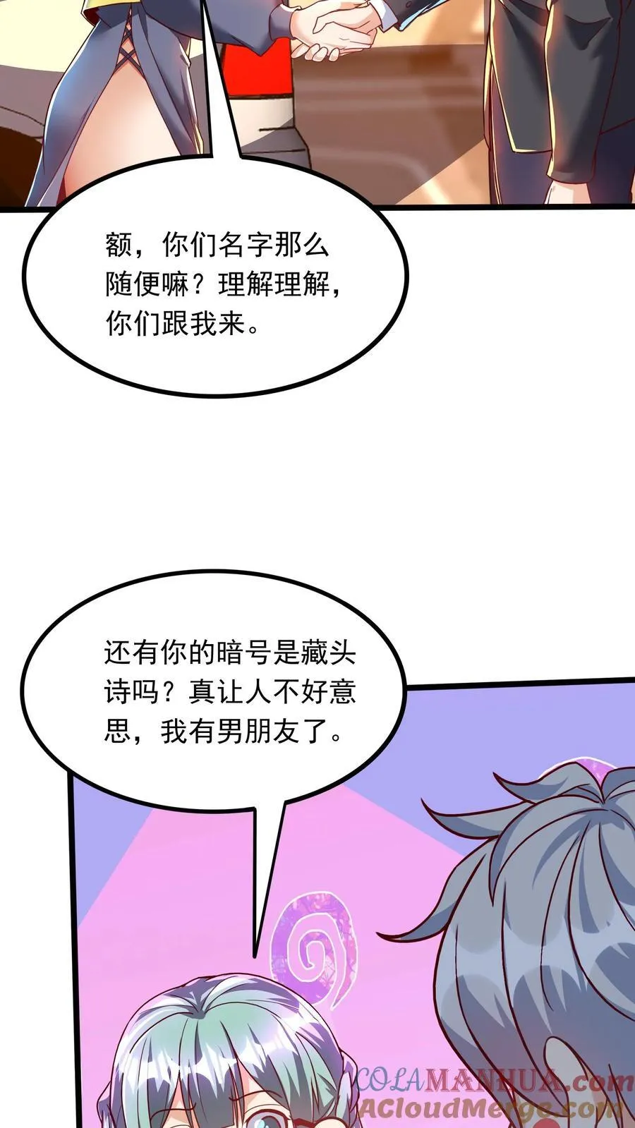 第266话 我叫房产中介！ 第33页