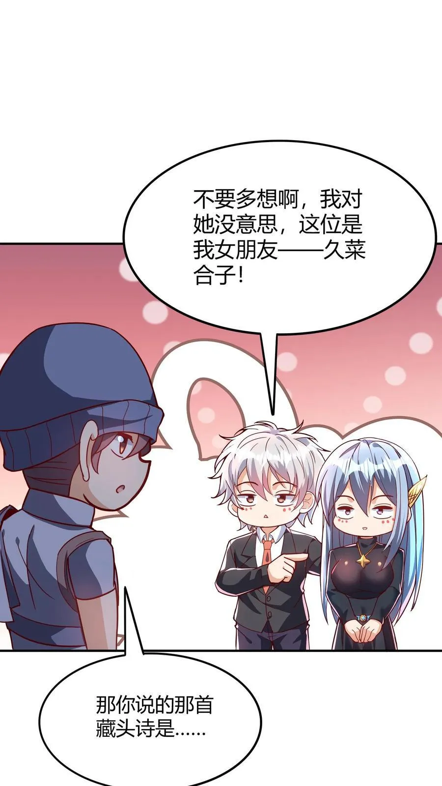 第267话 乌龙，我们被认错了！ 第2页