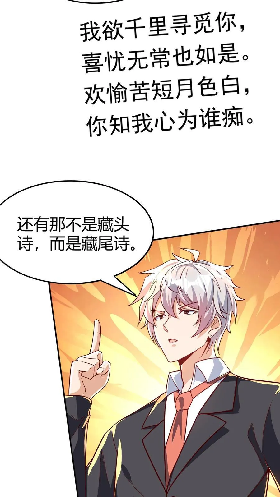 第267话 乌龙，我们被认错了！ 第3页