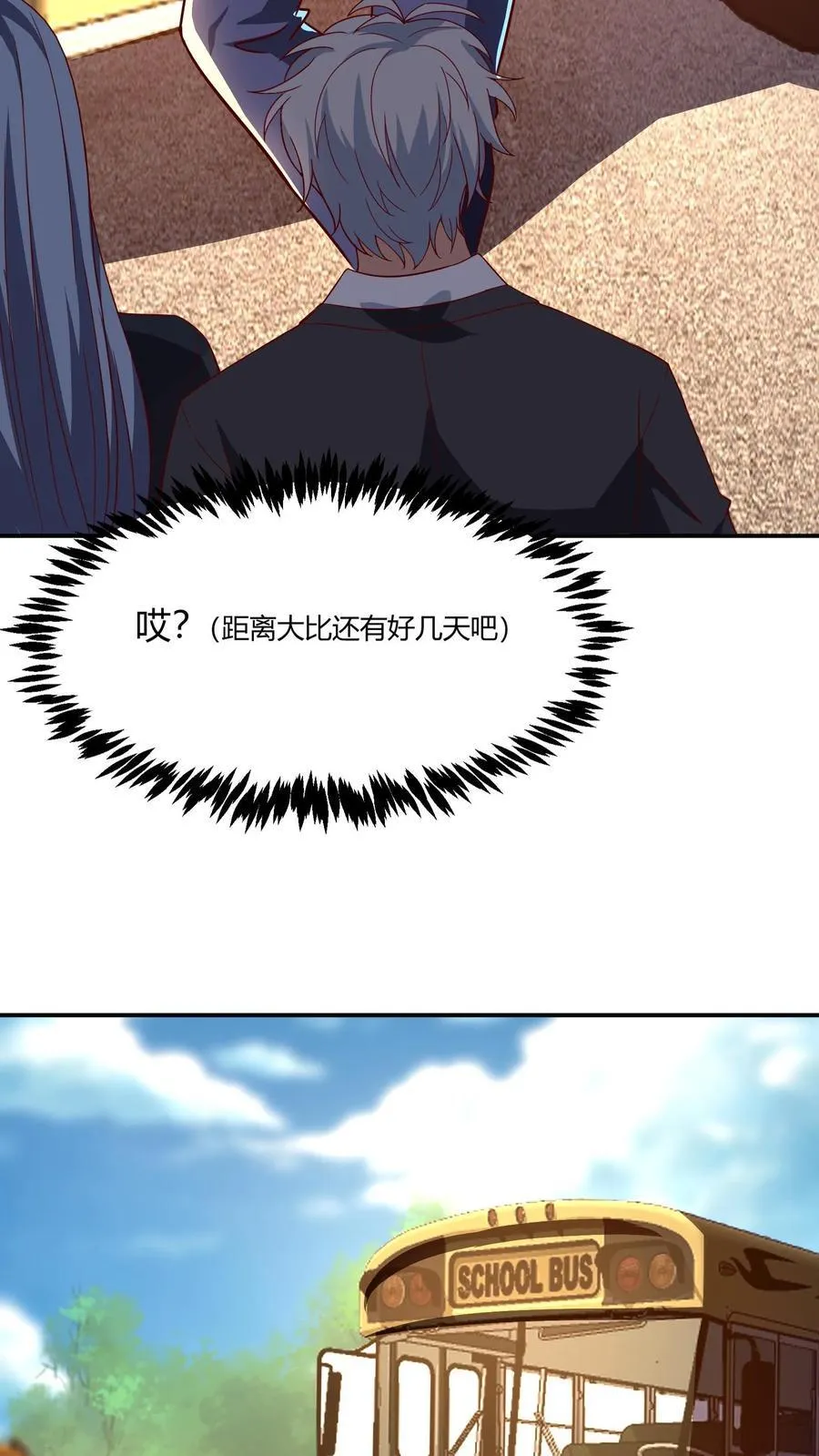 第267话 乌龙，我们被认错了！ 第6页