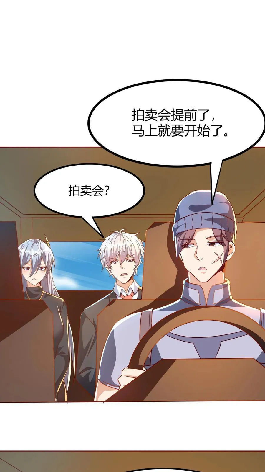 第267话 乌龙，我们被认错了！ 第9页