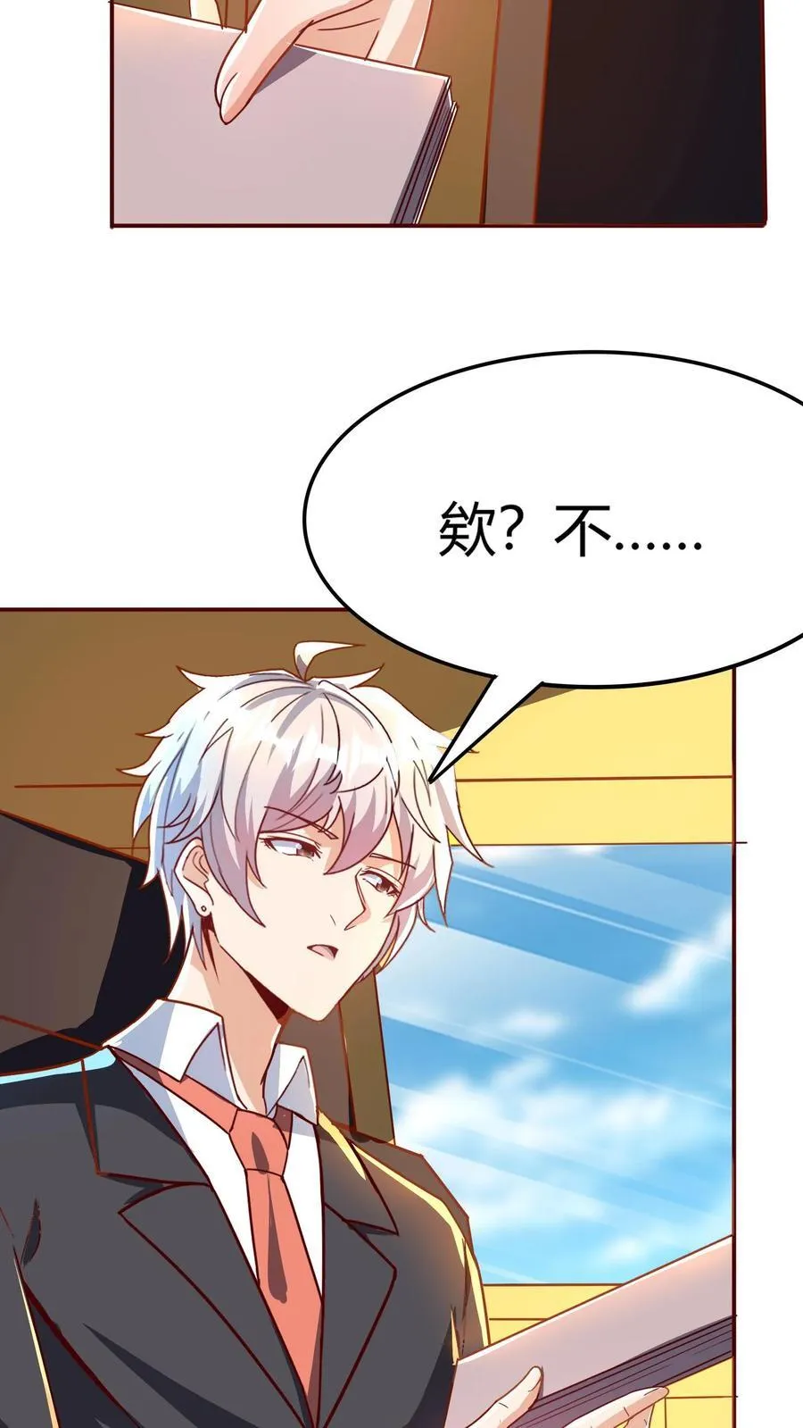 第267话 乌龙，我们被认错了！ 第12页