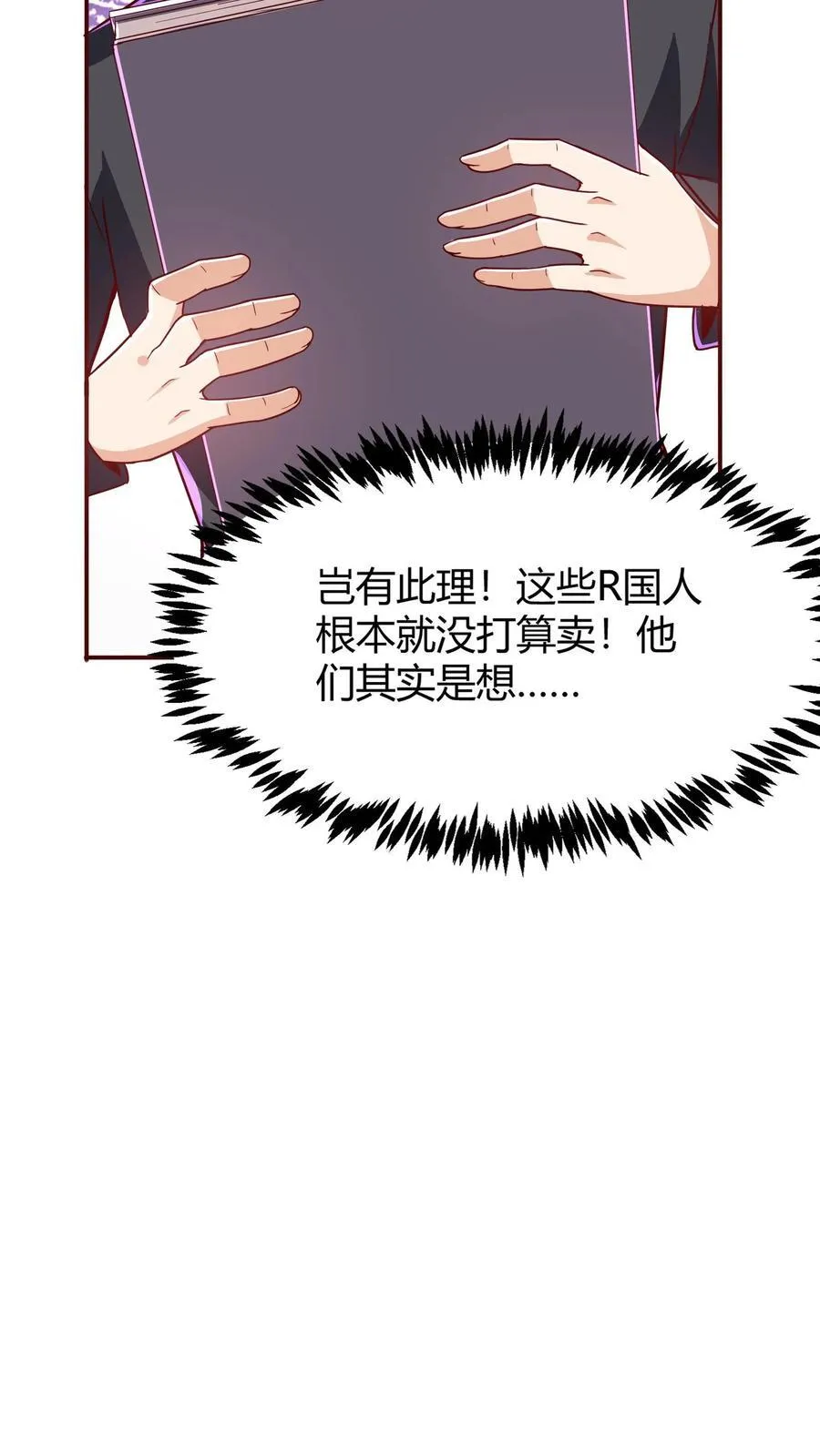 第267话 乌龙，我们被认错了！ 第14页