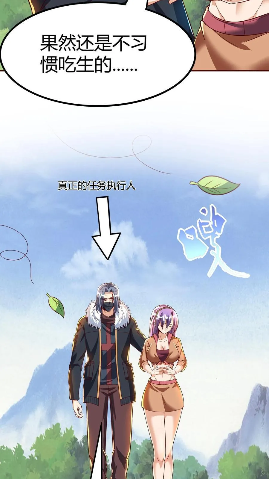 第267话 乌龙，我们被认错了！ 第17页