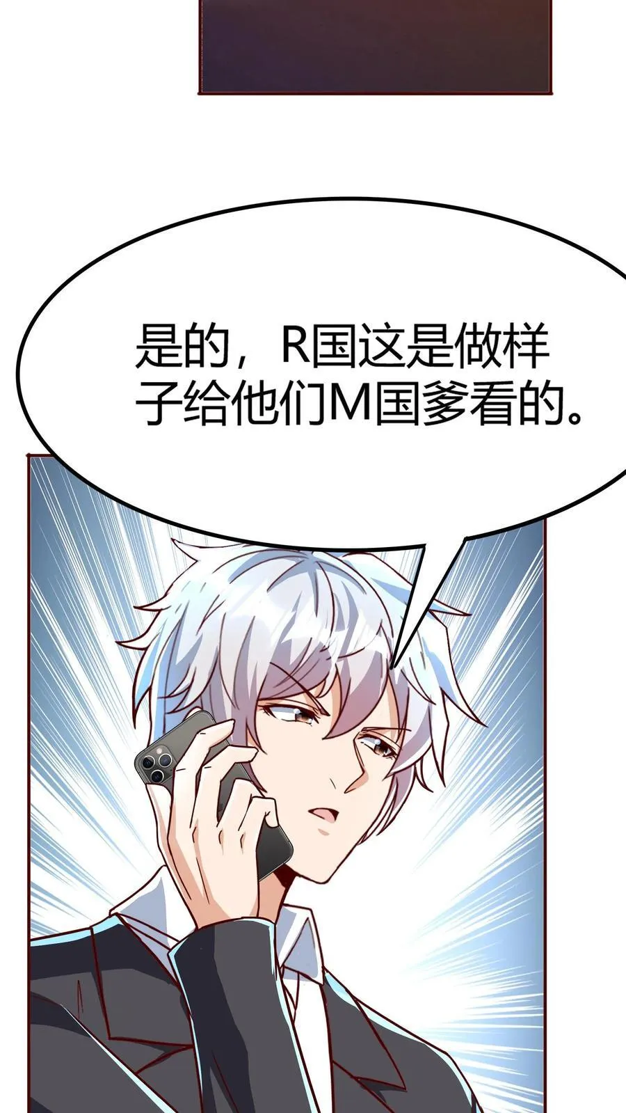 第267话 乌龙，我们被认错了！ 第20页