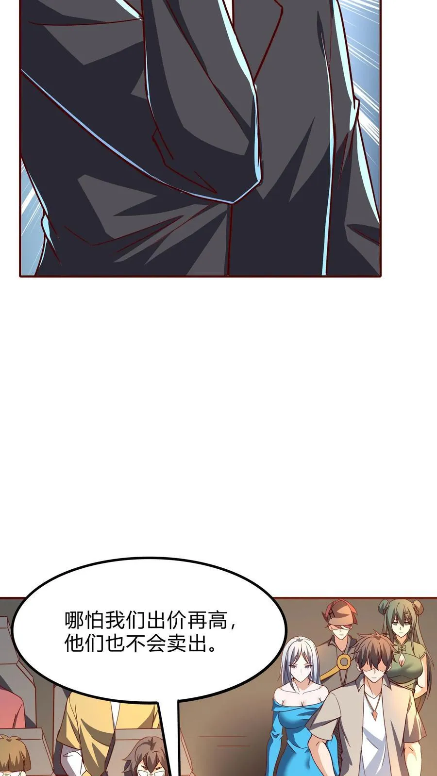 第267话 乌龙，我们被认错了！ 第21页