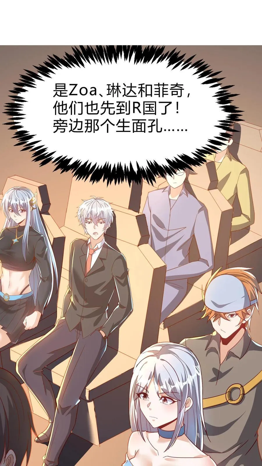 第267话 乌龙，我们被认错了！ 第23页