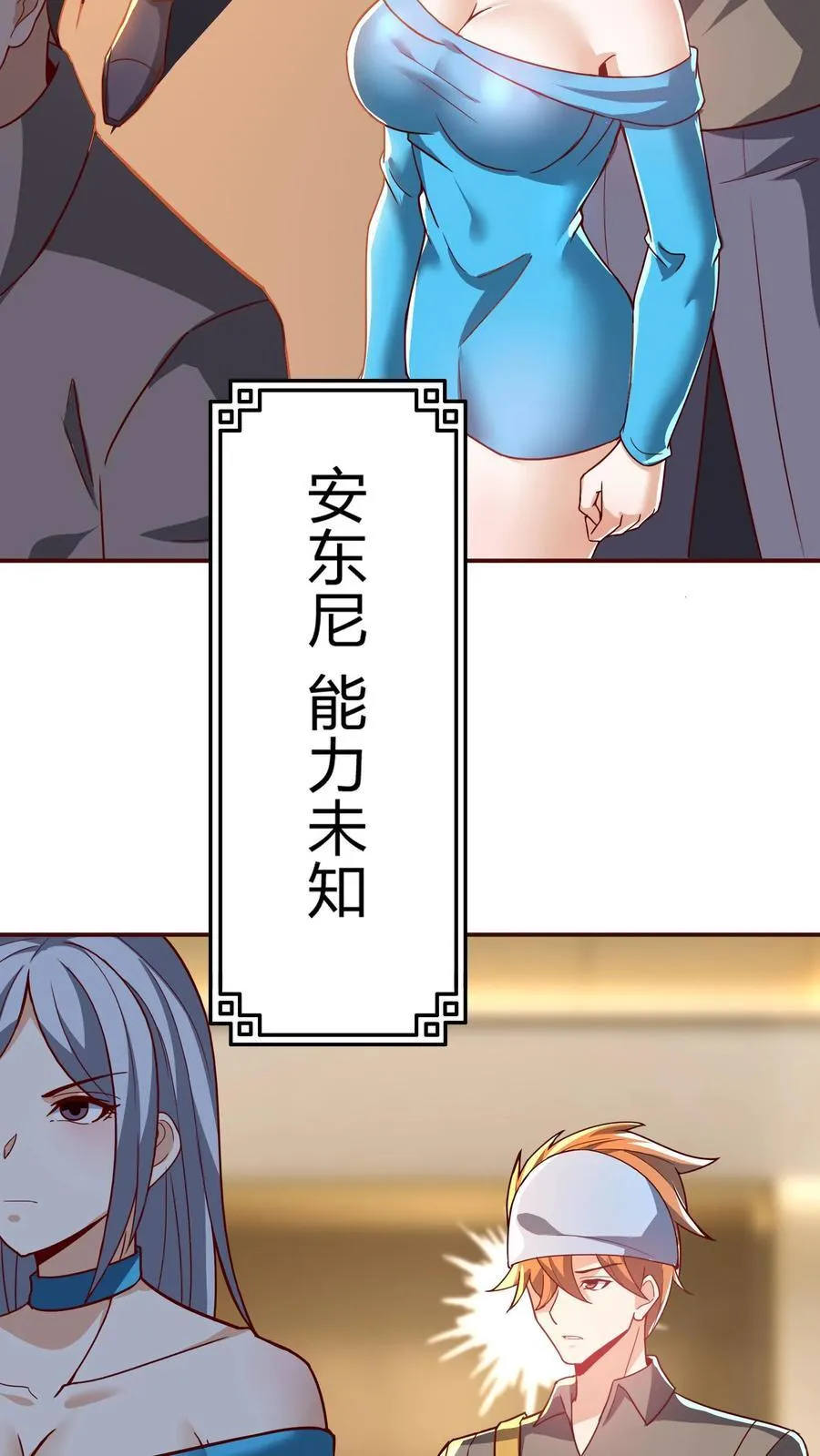 第267话 乌龙，我们被认错了！ 第24页