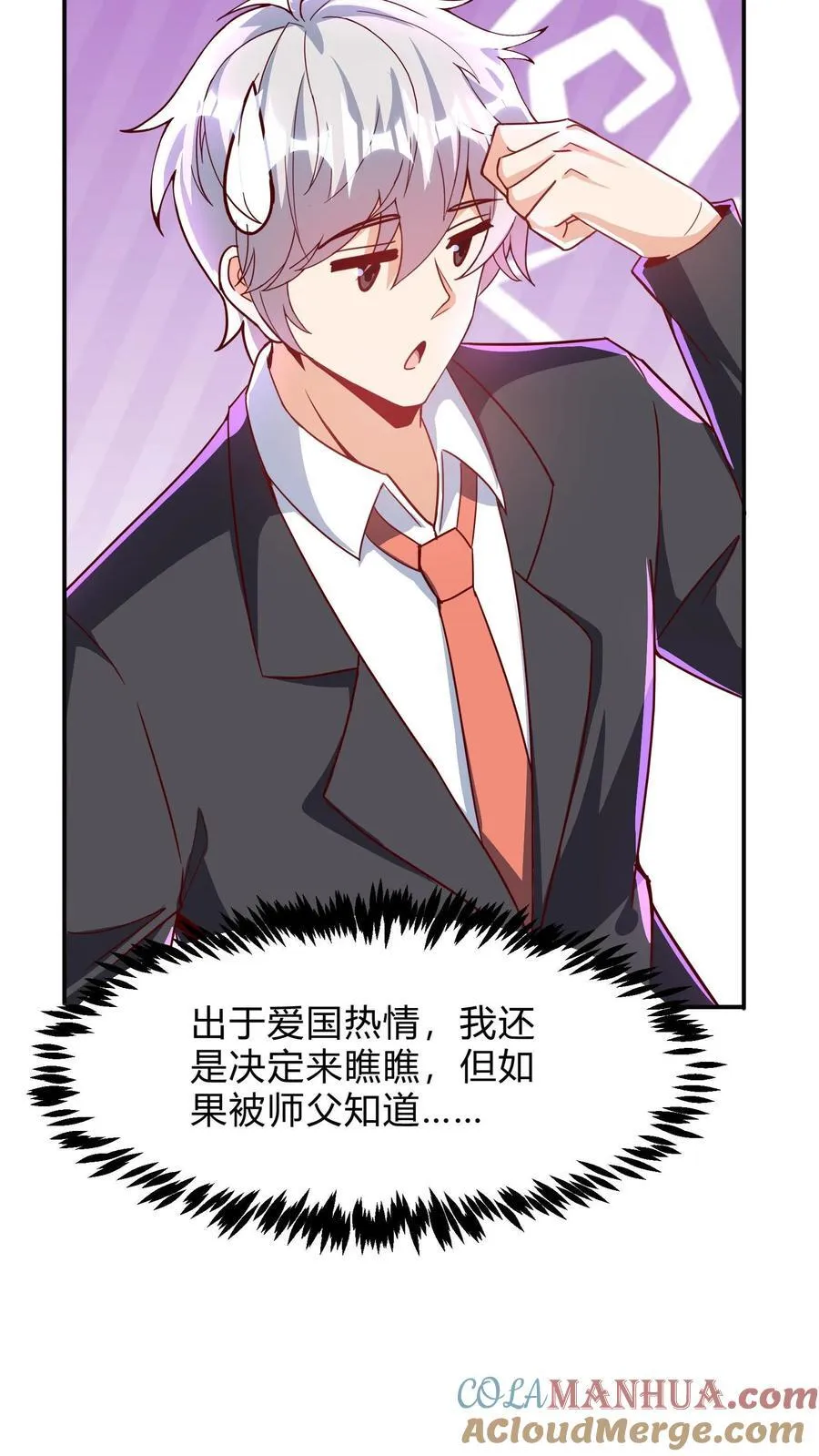 第267话 乌龙，我们被认错了！ 第31页