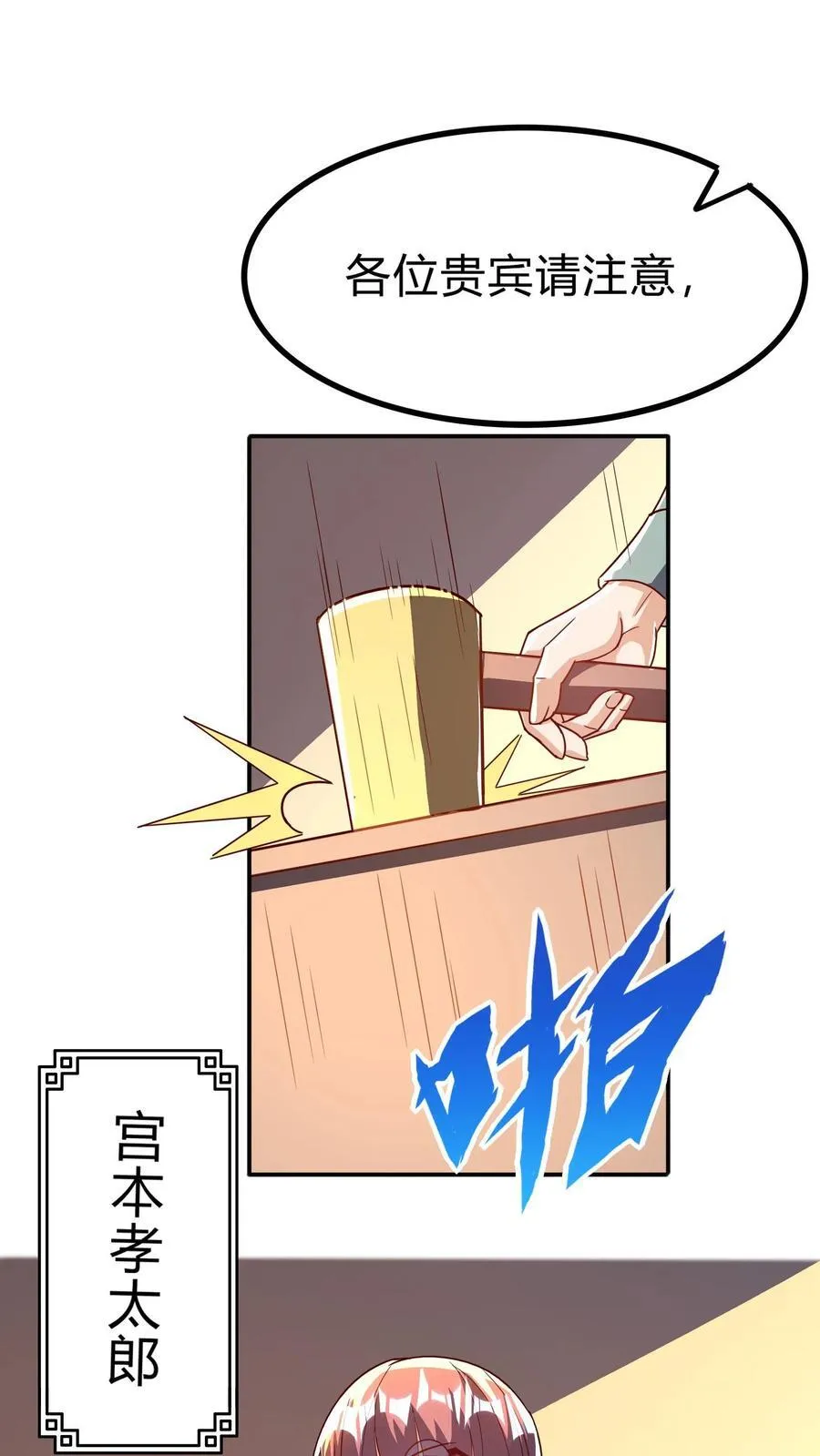 第267话 乌龙，我们被认错了！ 第32页
