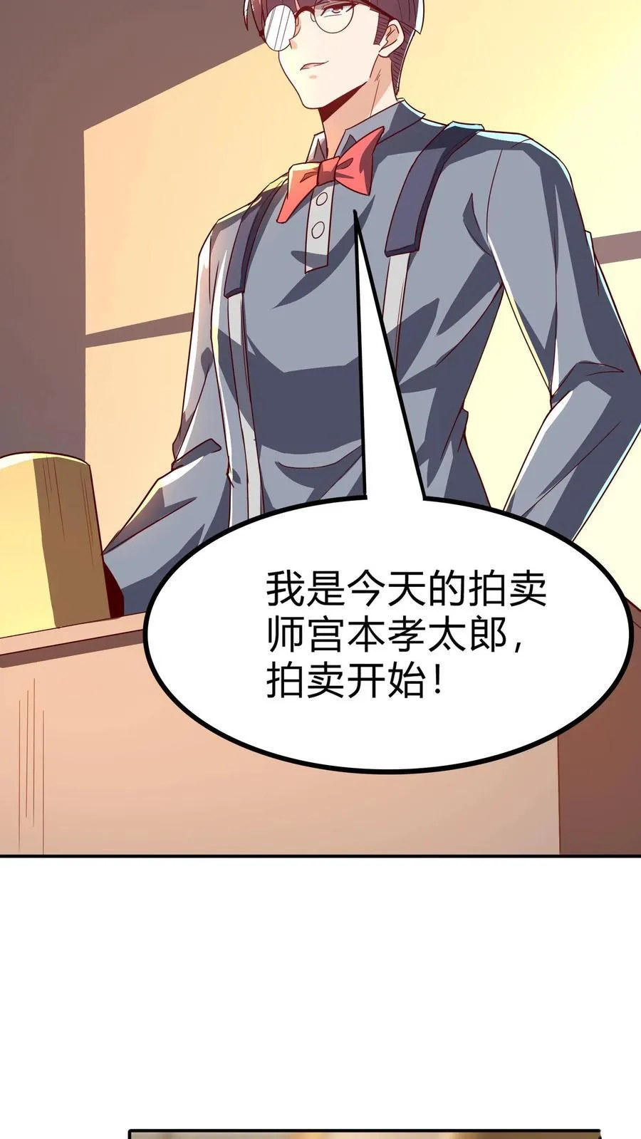 第267话 乌龙，我们被认错了！ 第33页