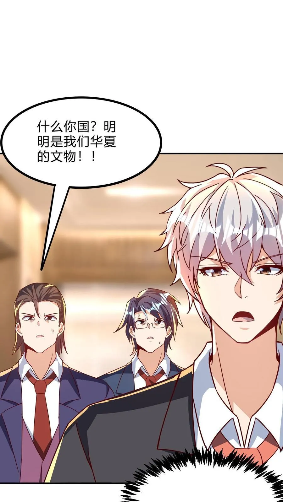 第267话 乌龙，我们被认错了！ 第36页