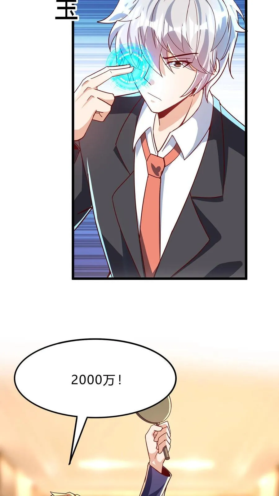 第267话 乌龙，我们被认错了！ 第38页