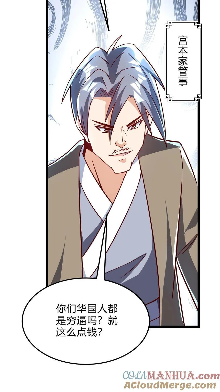 第267话 乌龙，我们被认错了！ 第40页
