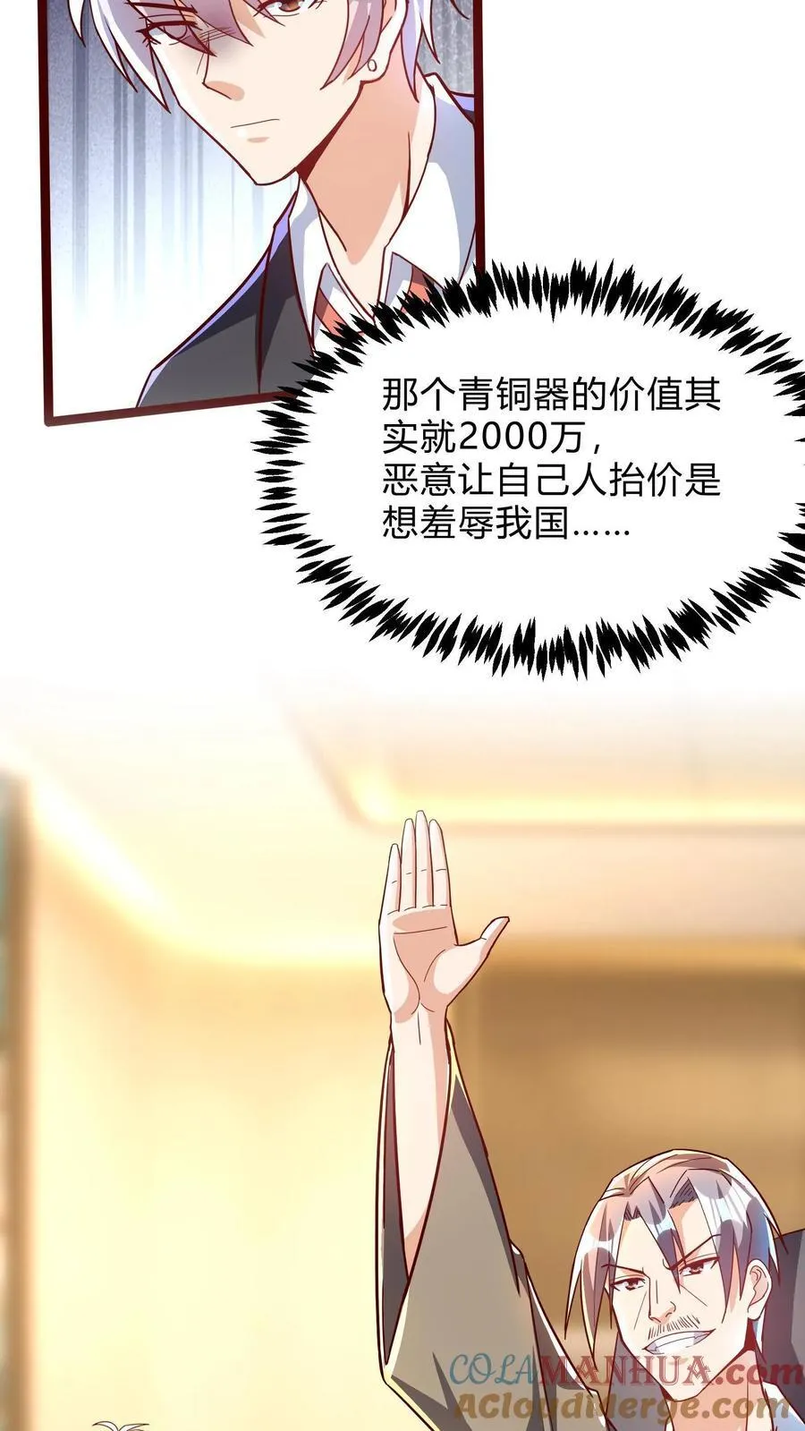 第267话 乌龙，我们被认错了！ 第46页