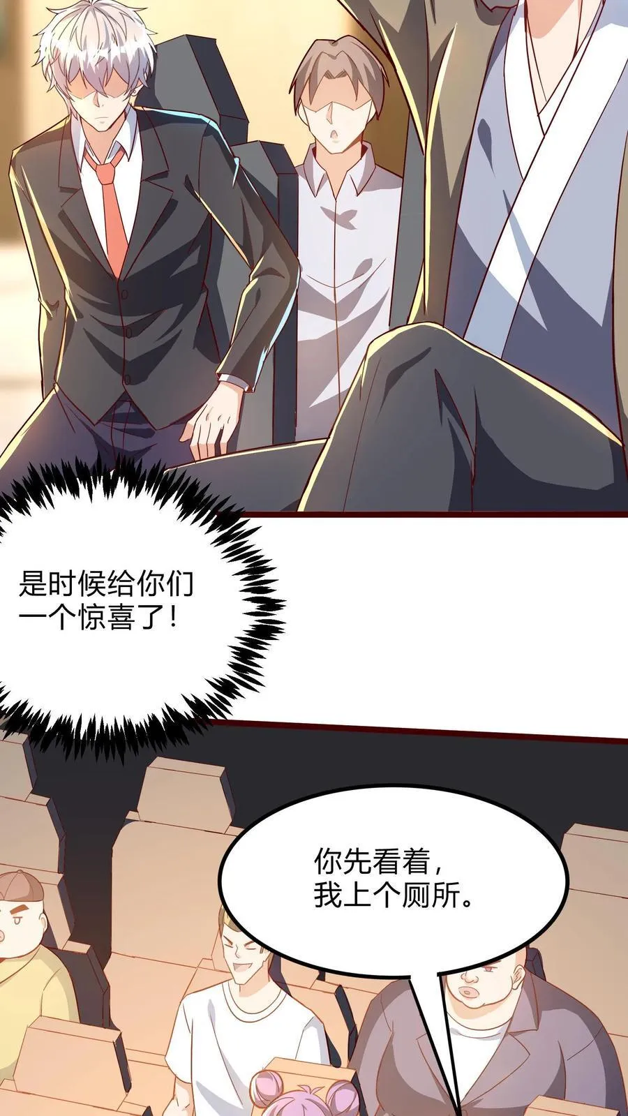 第267话 乌龙，我们被认错了！ 第47页