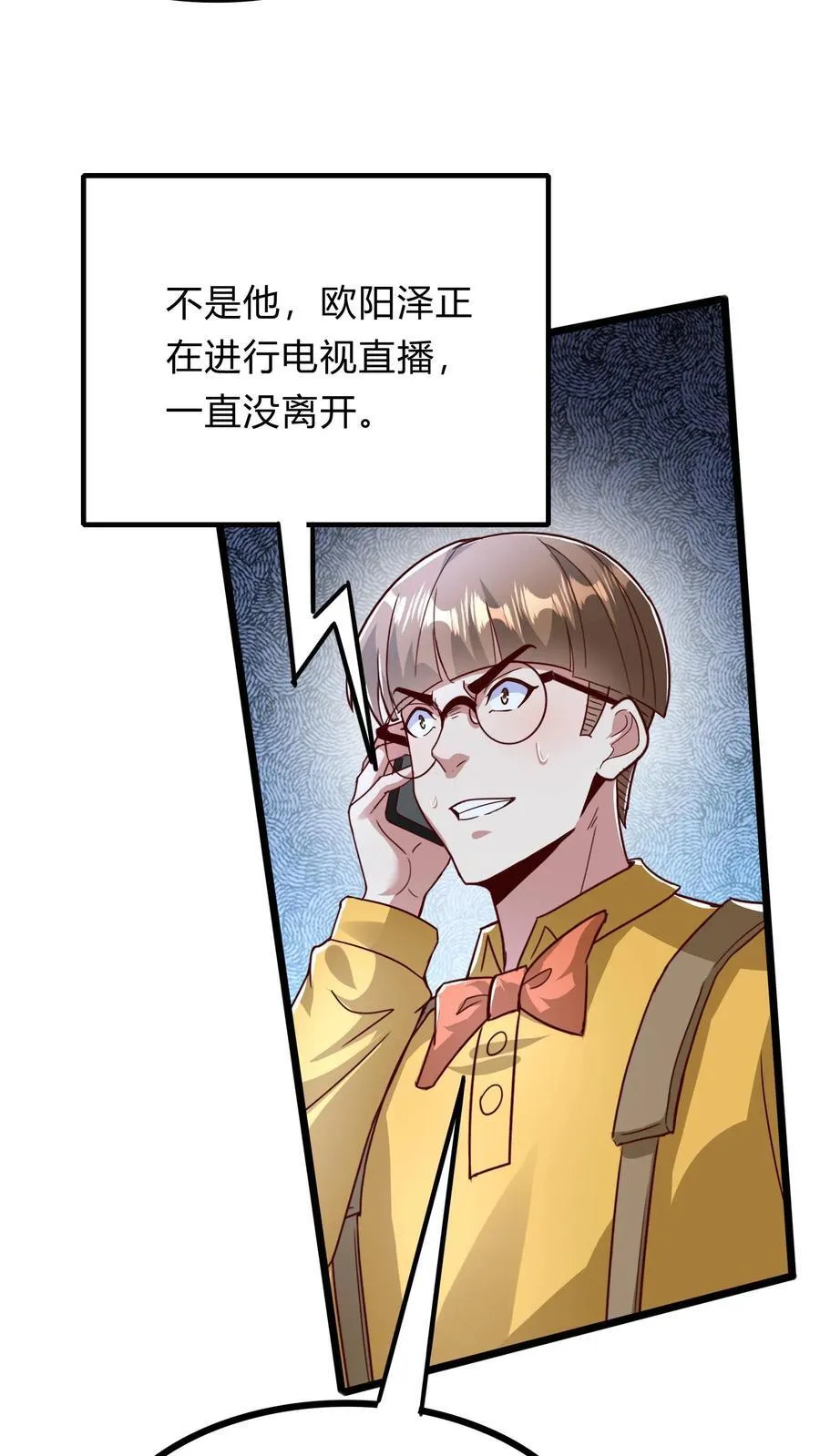 第268话 我这该死的，无处安放的魅力 第26页