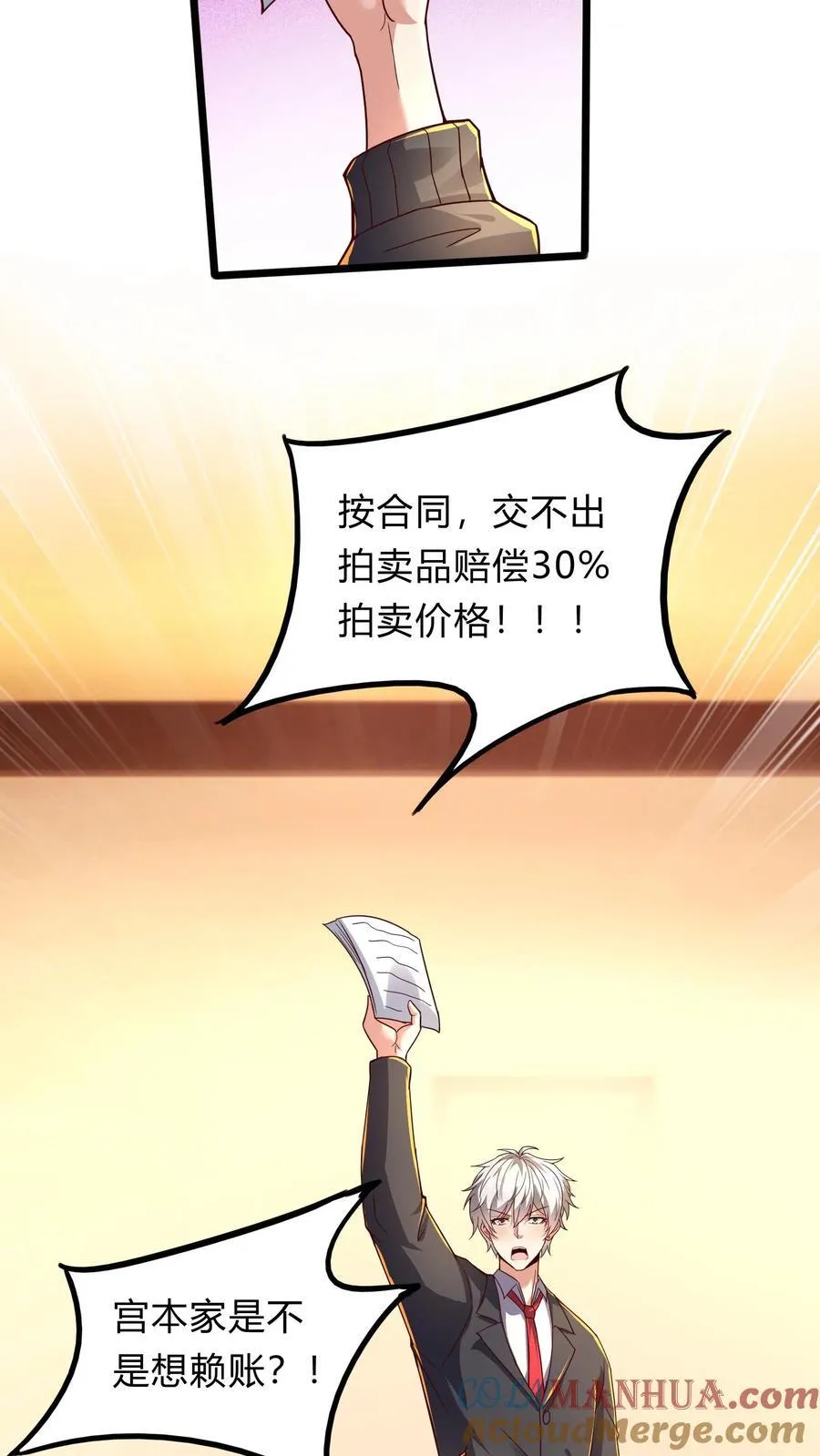 第268话 我这该死的，无处安放的魅力 第28页