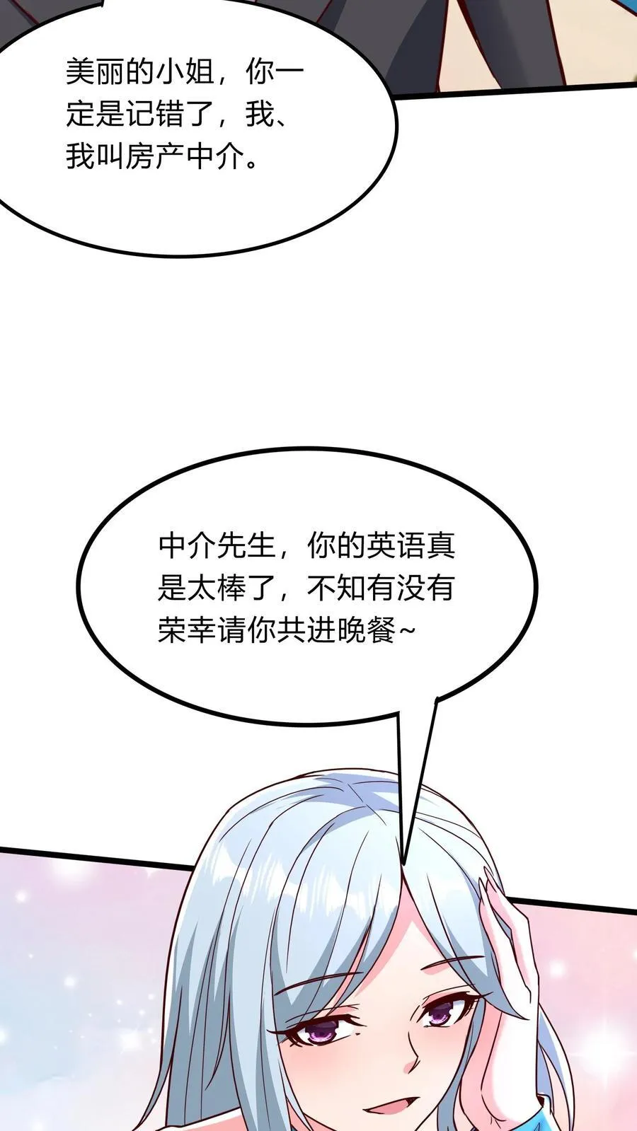 第268话 我这该死的，无处安放的魅力 第41页