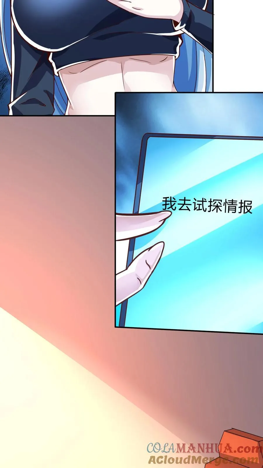 第269话 这酒店正经吗 第4页