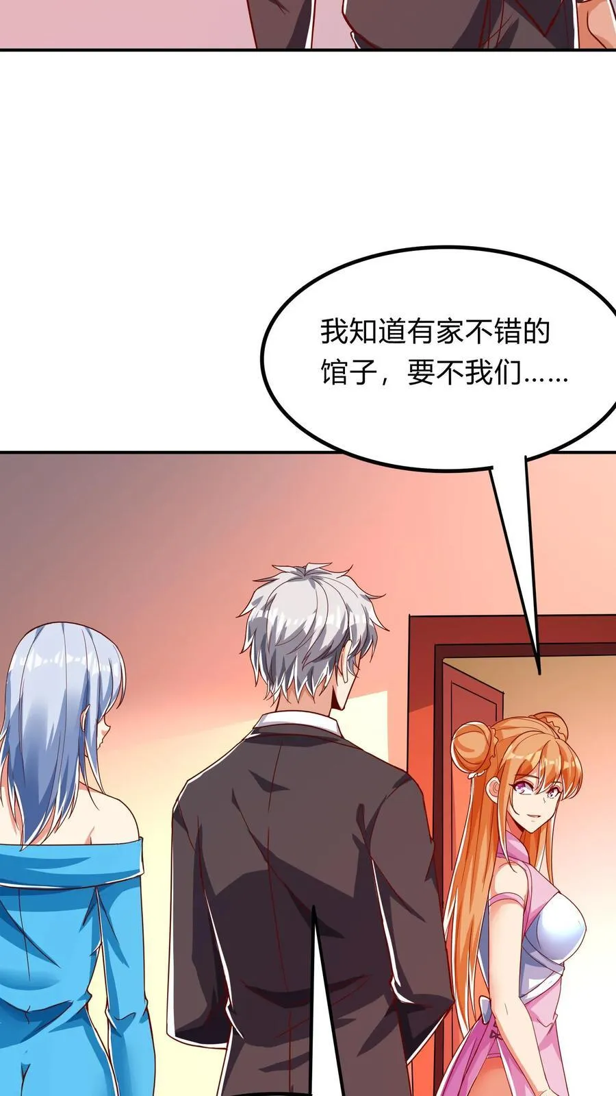 第269话 这酒店正经吗 第6页