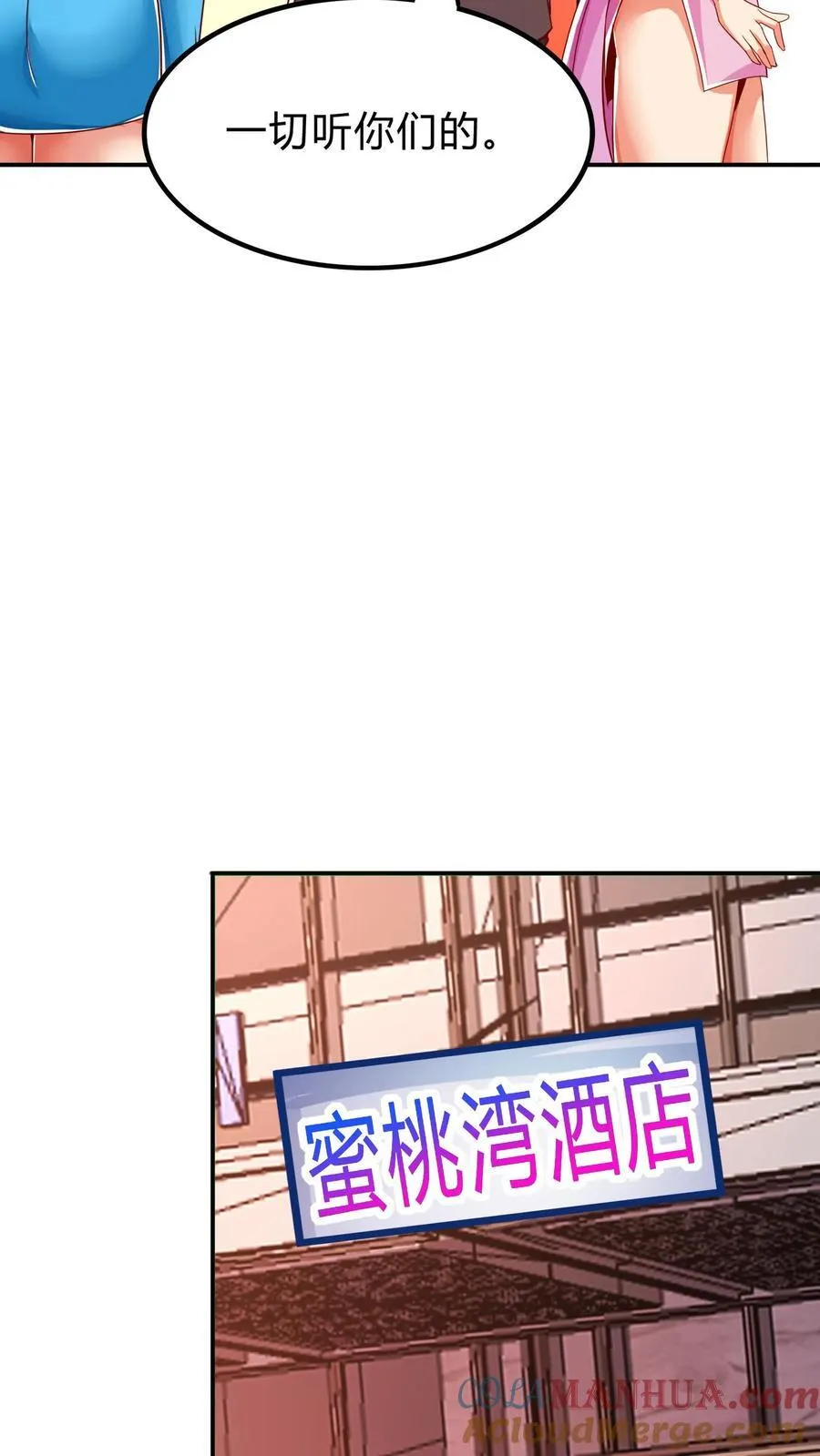 第269话 这酒店正经吗 第7页