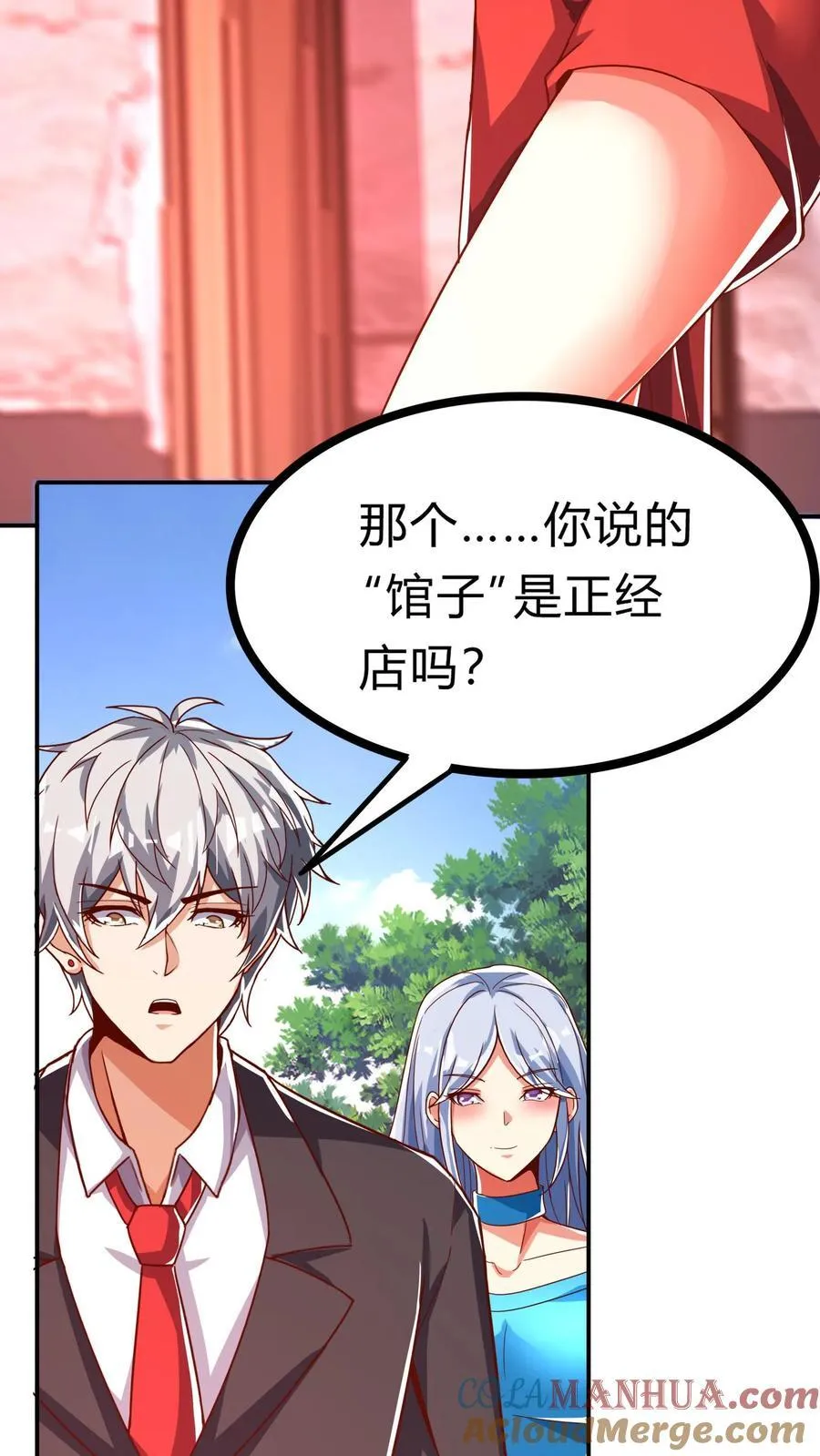 第269话 这酒店正经吗 第10页