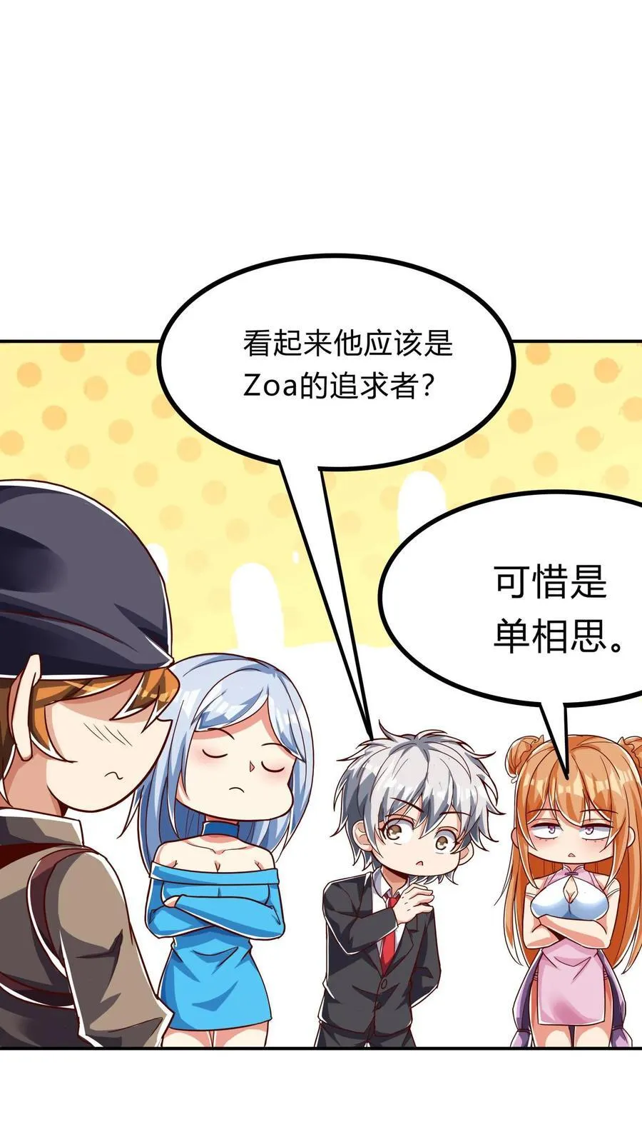 第269话 这酒店正经吗 第20页