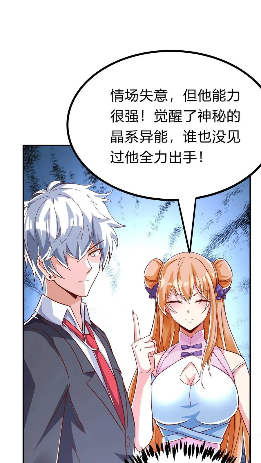 第269话 这酒店正经吗 第21页