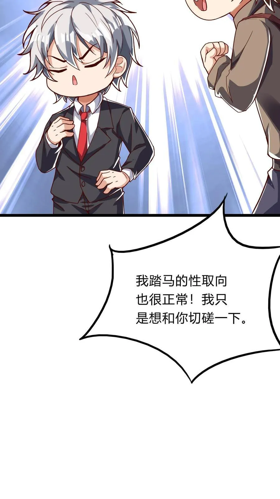 第269话 这酒店正经吗 第35页