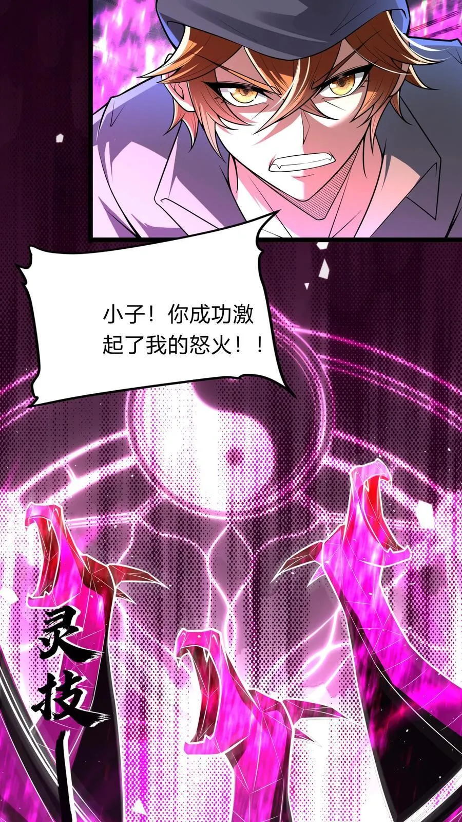 第270话 那是什么鬼技能？ 第6页
