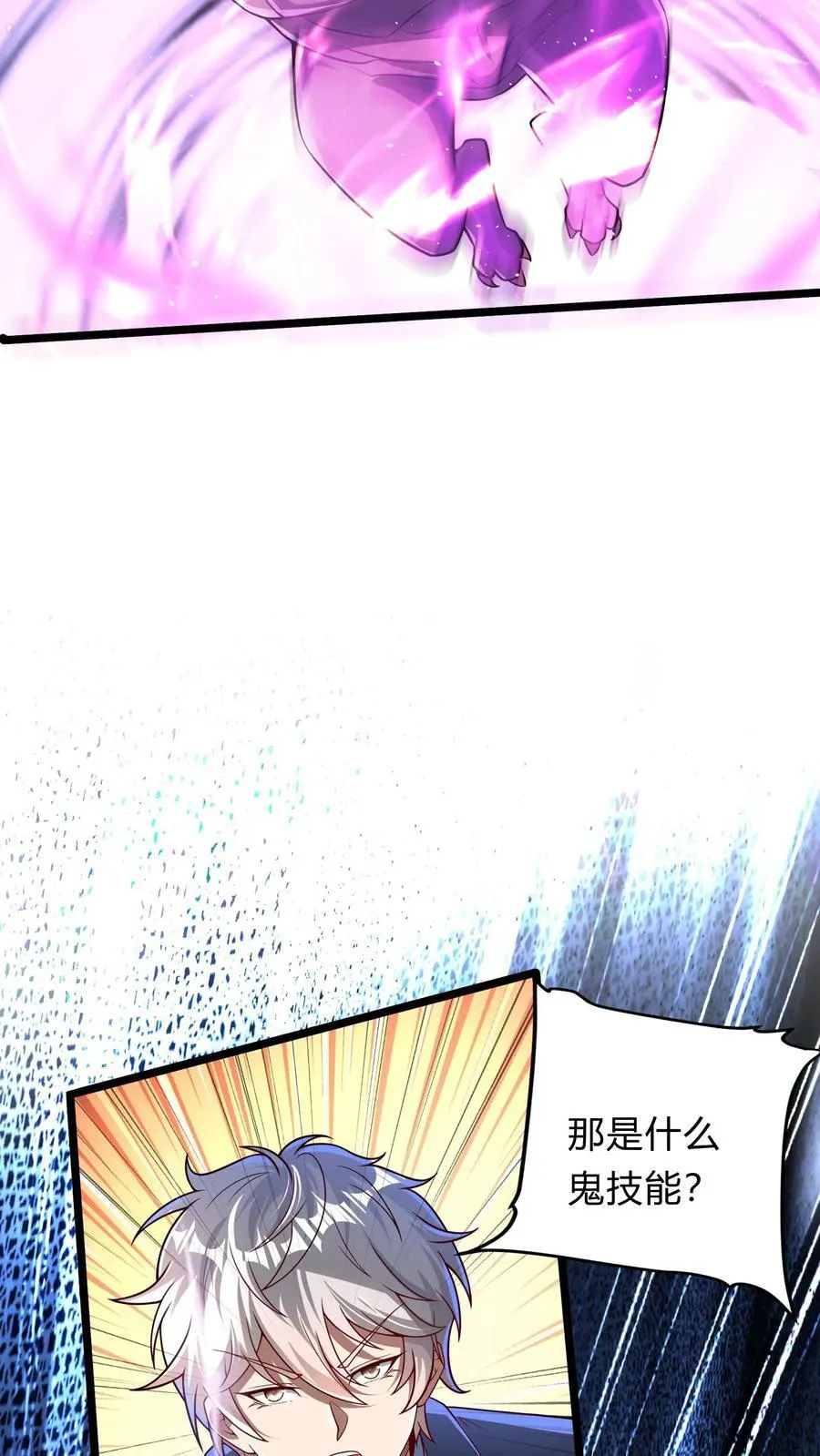 第270话 那是什么鬼技能？ 第9页