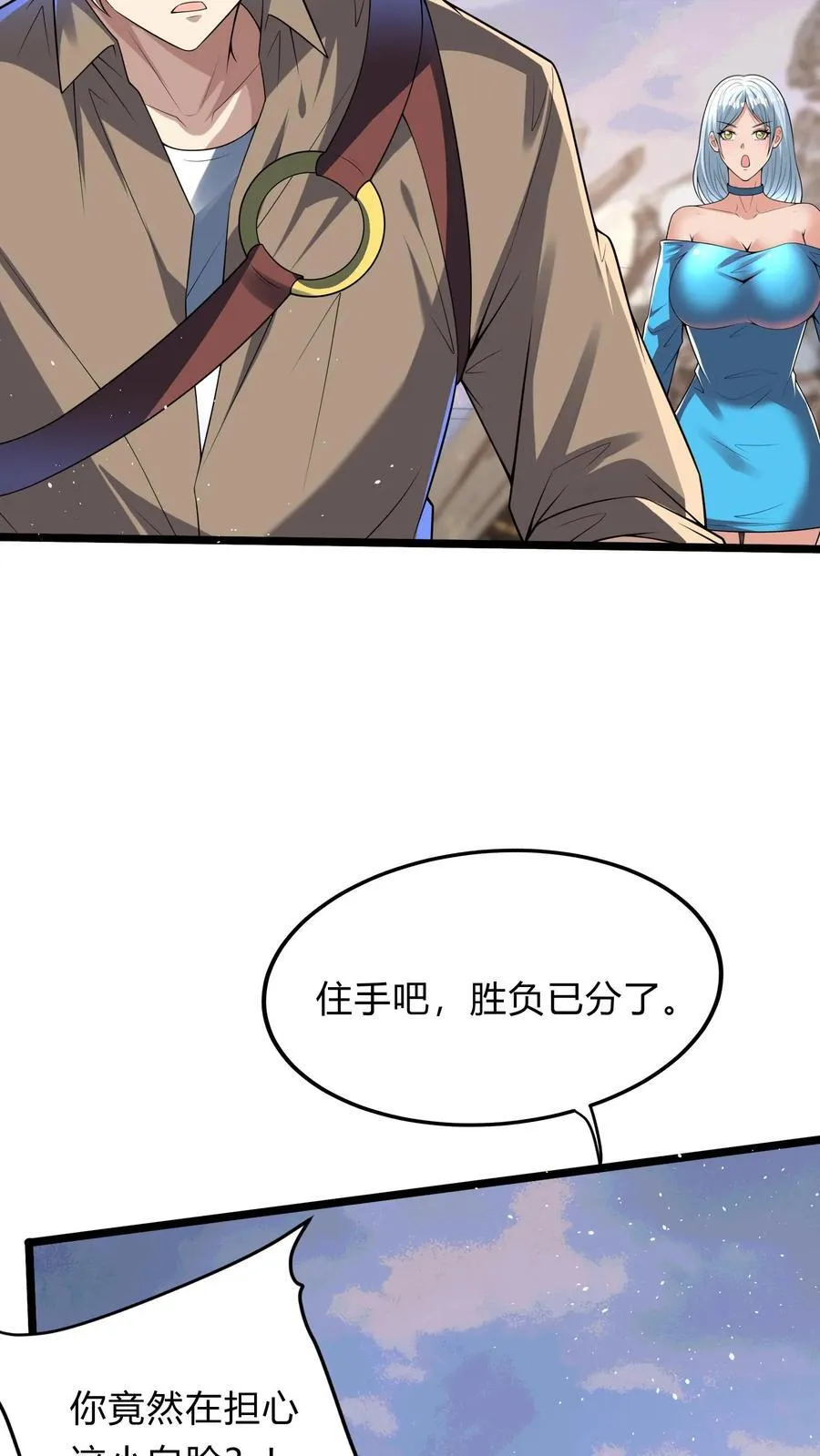 第270话 那是什么鬼技能？ 第26页