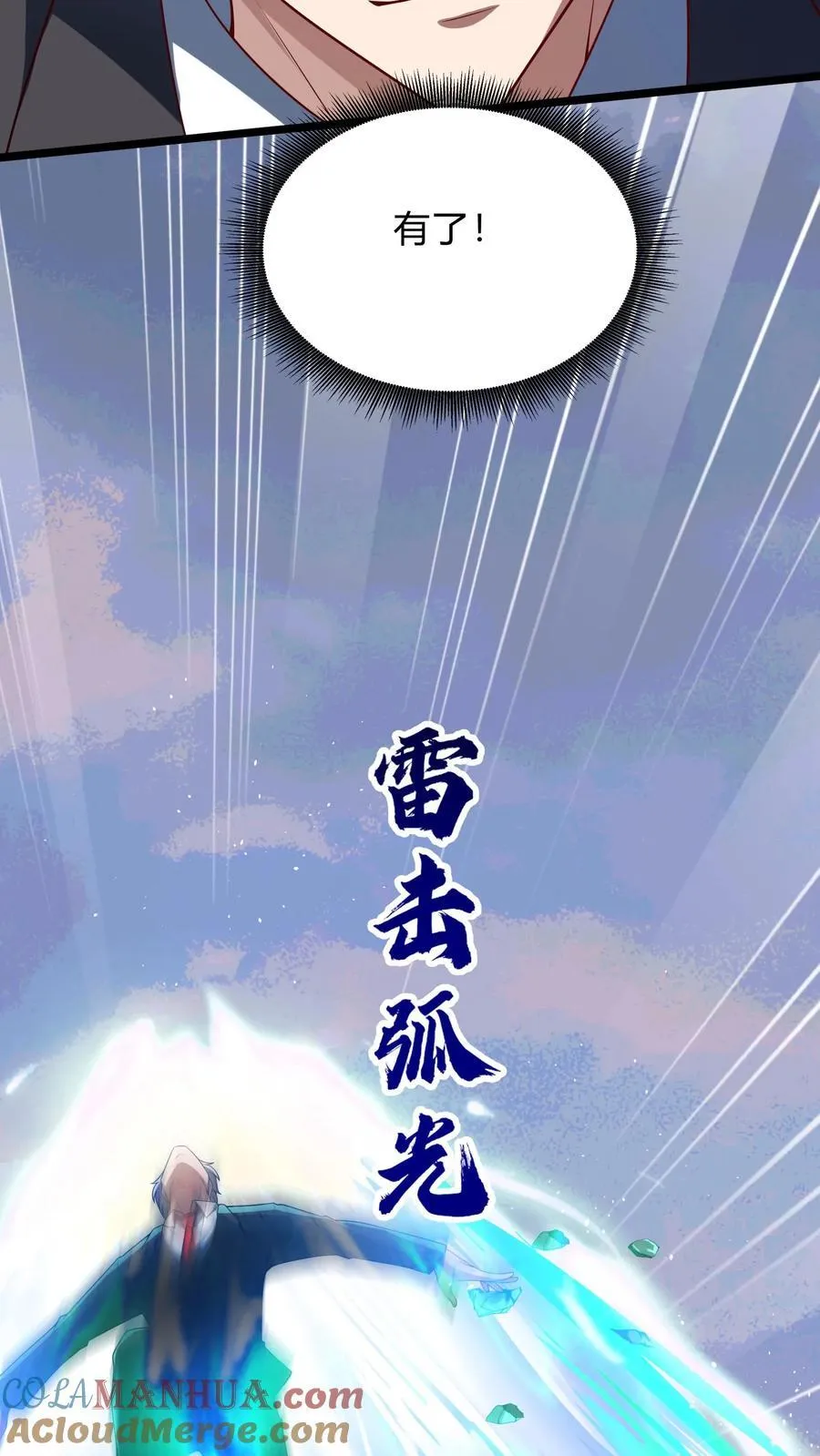 第270话 那是什么鬼技能？ 第37页