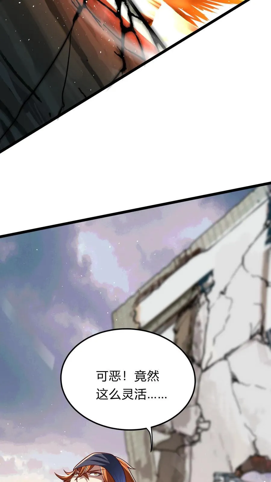 第270话 那是什么鬼技能？ 第42页