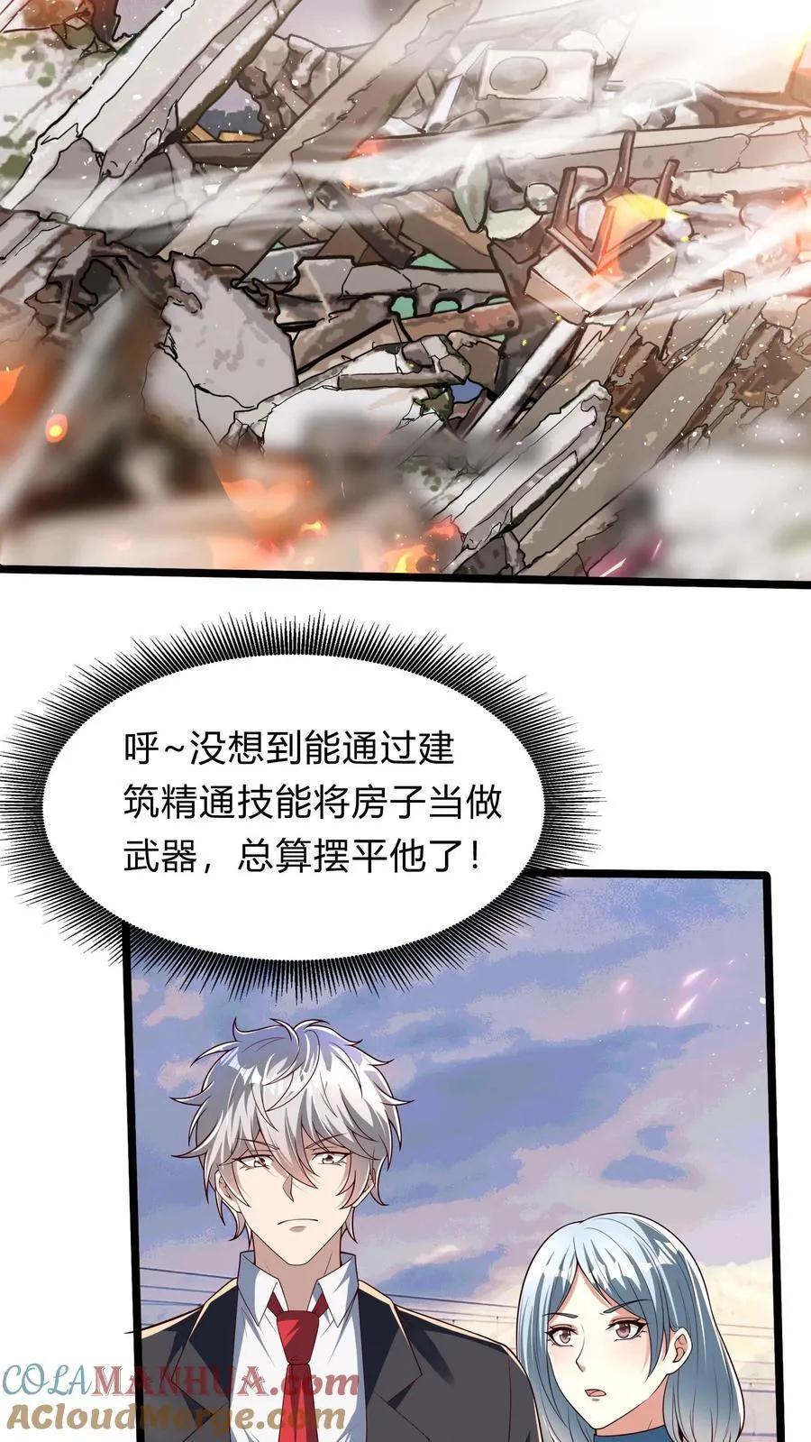 第270话 那是什么鬼技能？ 第52页