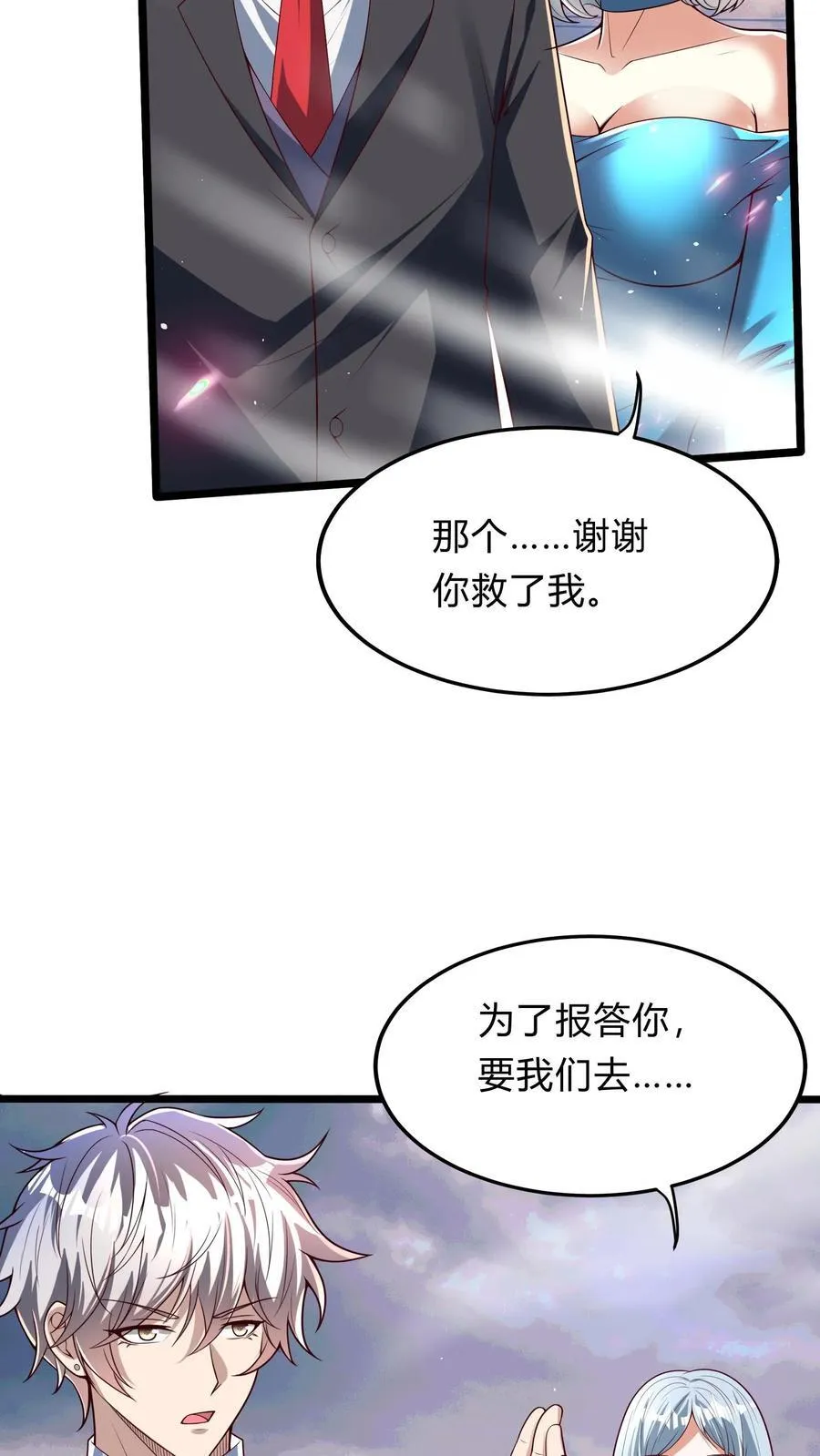 第270话 那是什么鬼技能？ 第53页